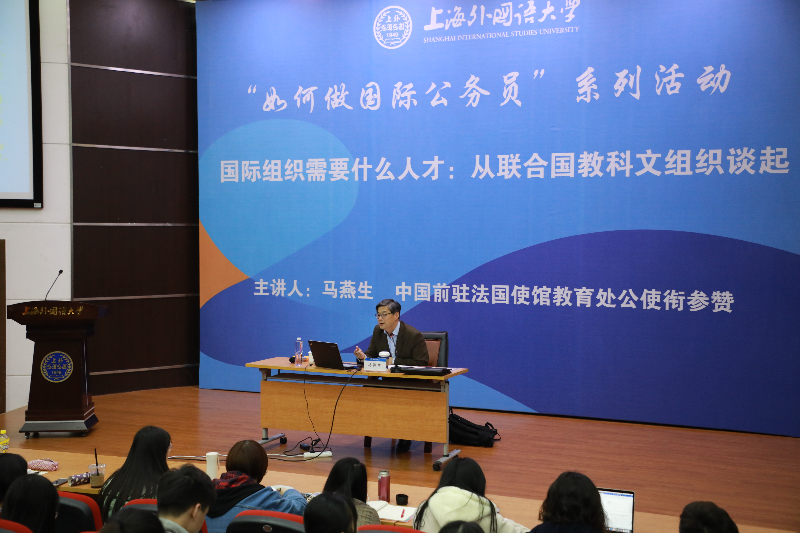 “如何做国际公务员”系列活动——国际组织需要什么人才：从联合国教科文组织谈起