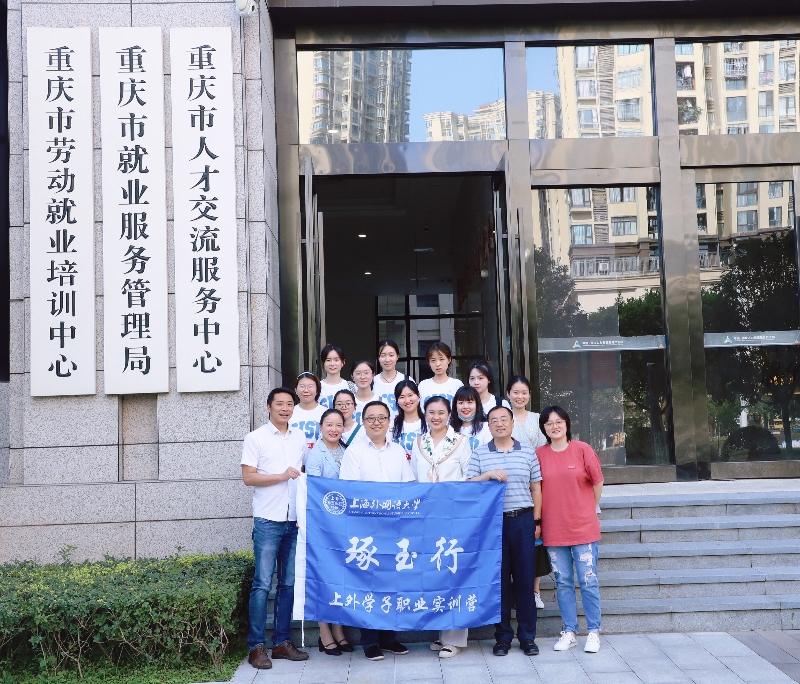 “琢玉行”（川渝线）师生团队走访重庆市人力资源与社会保障局
