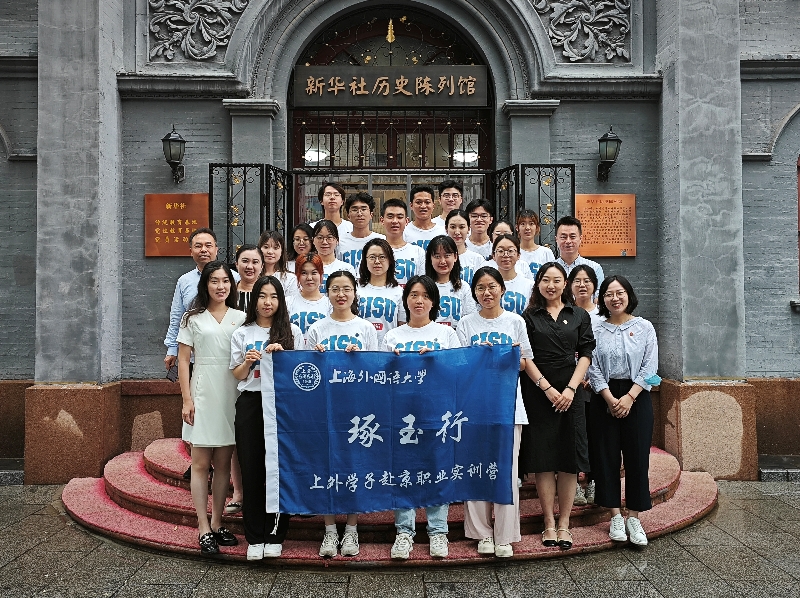 “琢玉行”（北京线）师生团队走访新华通讯社