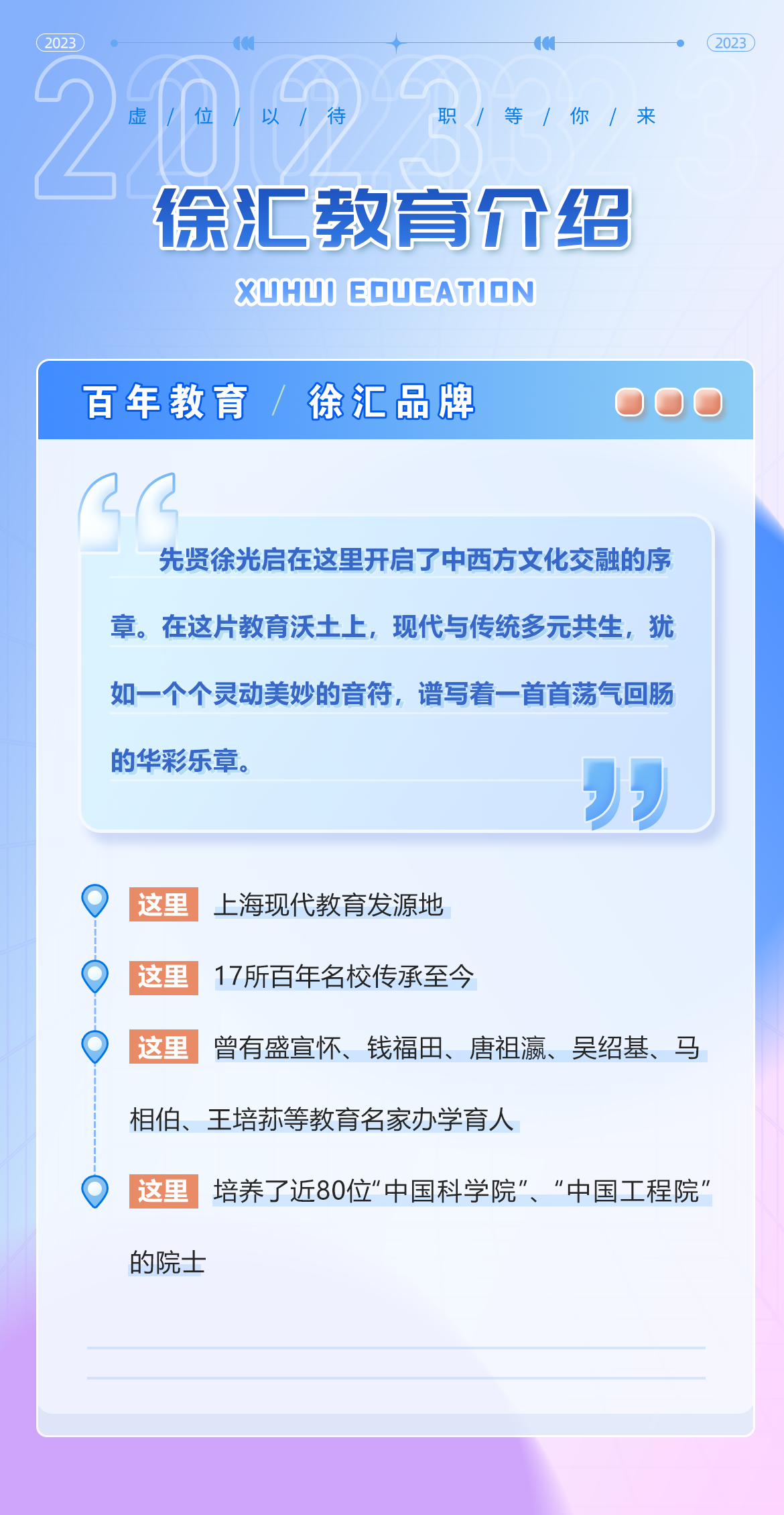 徐汇教育介绍1.png