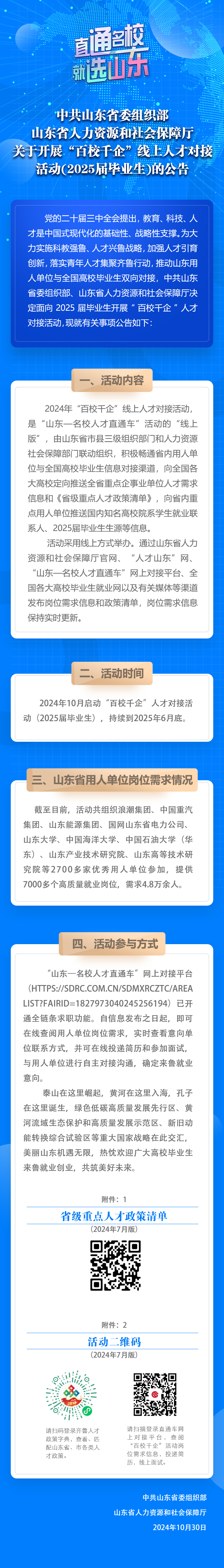 山东省百校千企线上对接-公众号长图(1).jpg